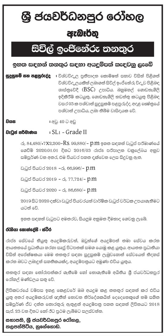 Civil Engineer - Sri Jayewardenepura Hospital